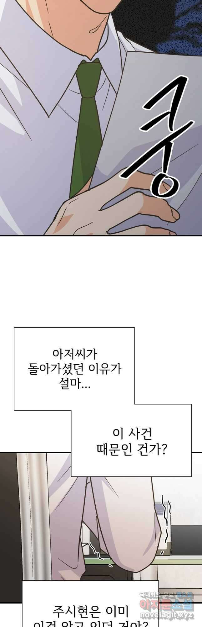 학교로 간 보스 54화 7