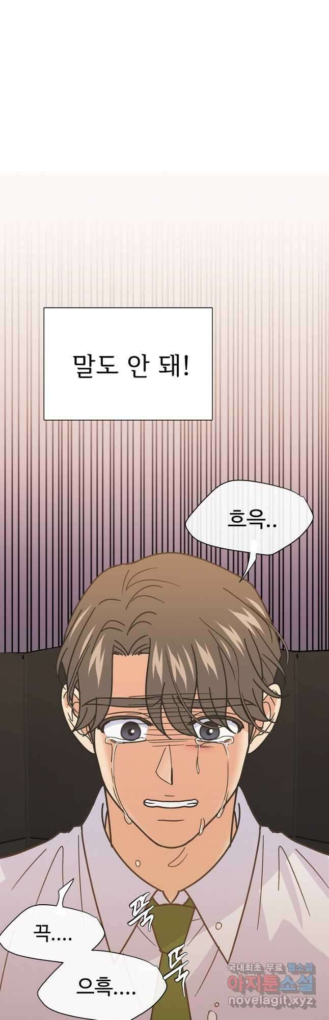 학교로 간 보스 54화 9