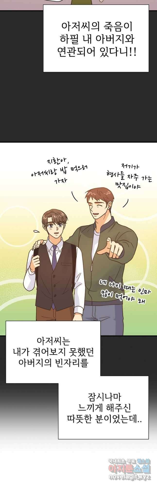 학교로 간 보스 54화 10