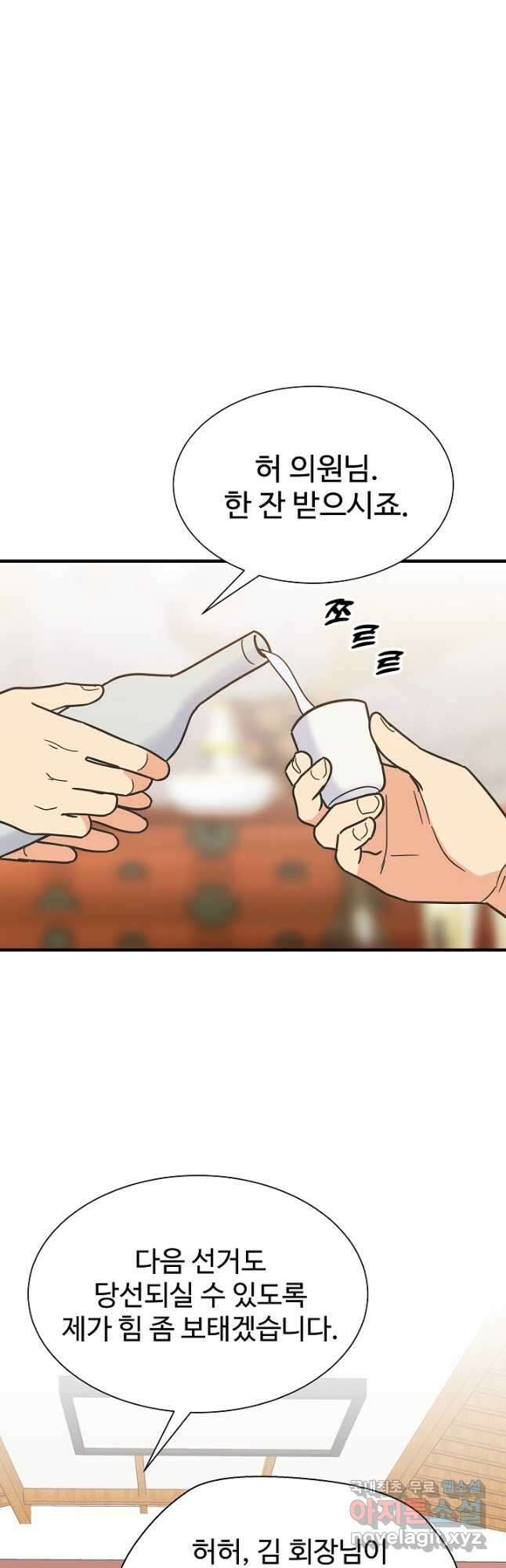 학교로 간 보스 54화 13