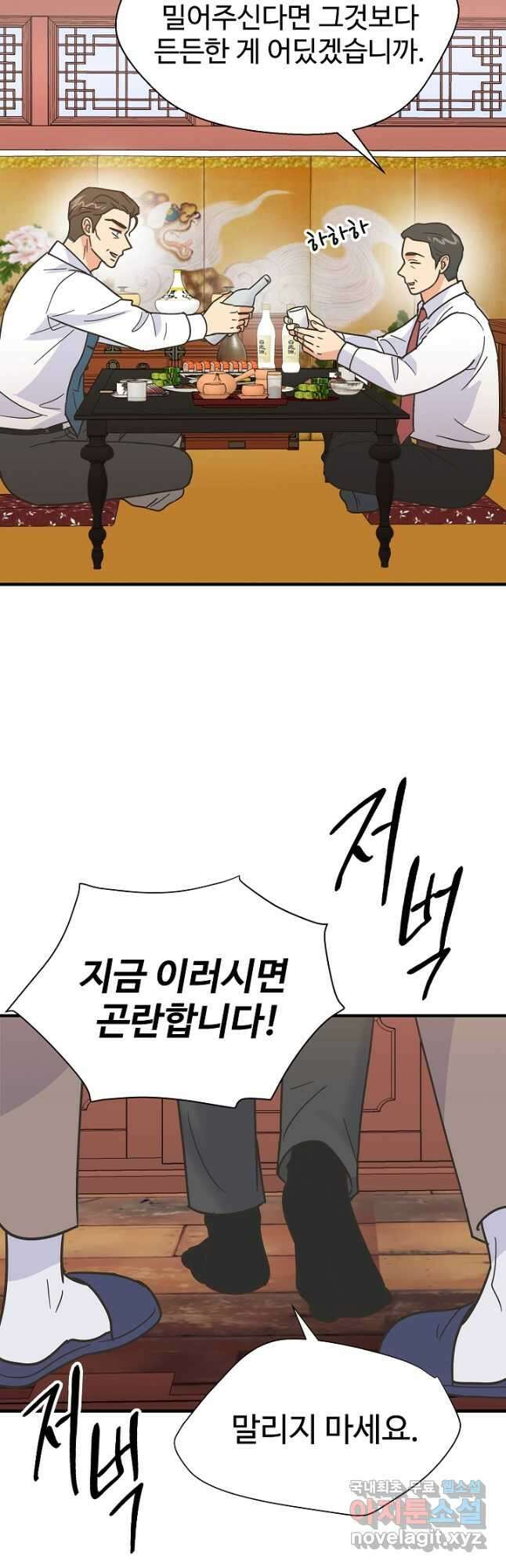 학교로 간 보스 54화 14