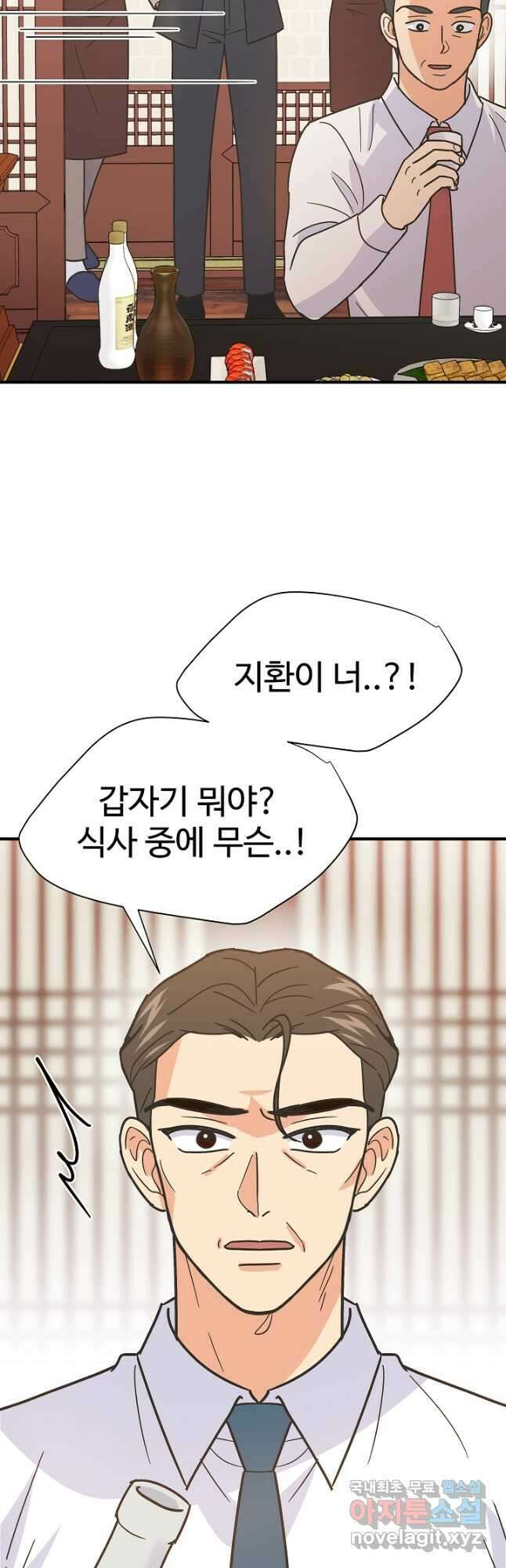 학교로 간 보스 54화 16