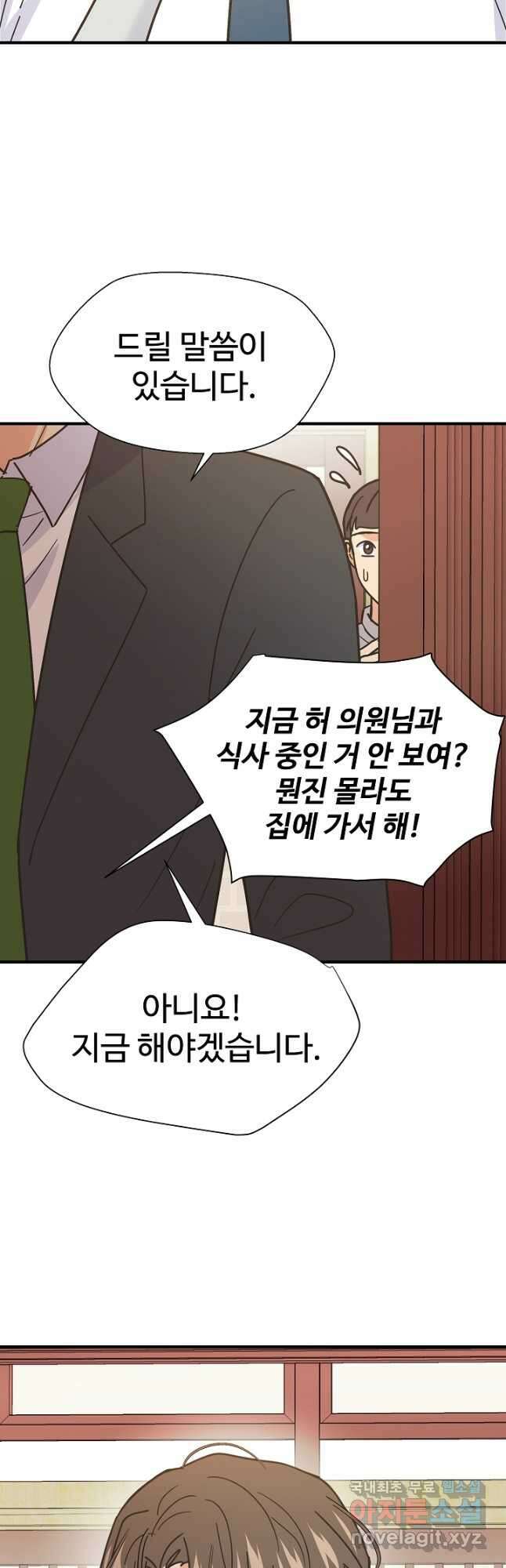 학교로 간 보스 54화 17