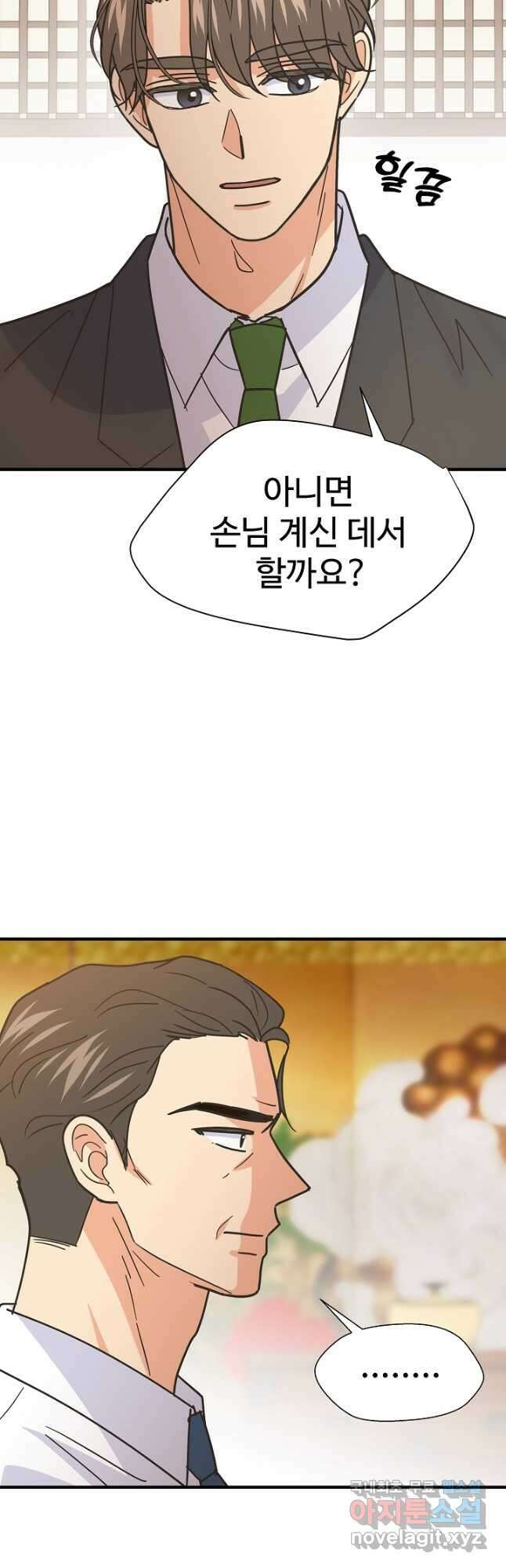 학교로 간 보스 54화 18