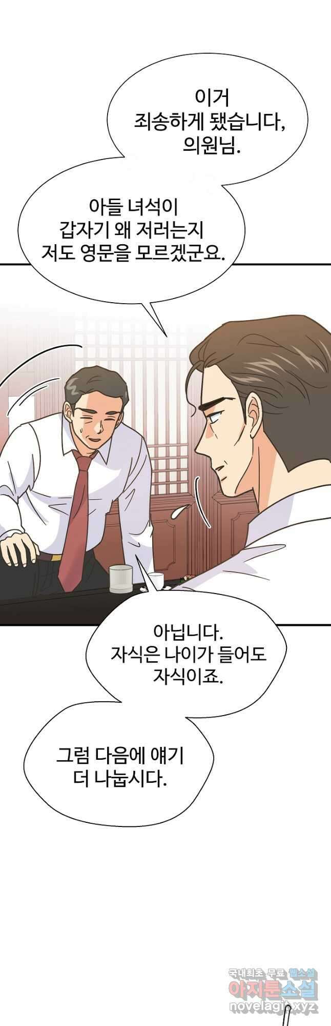 학교로 간 보스 54화 19