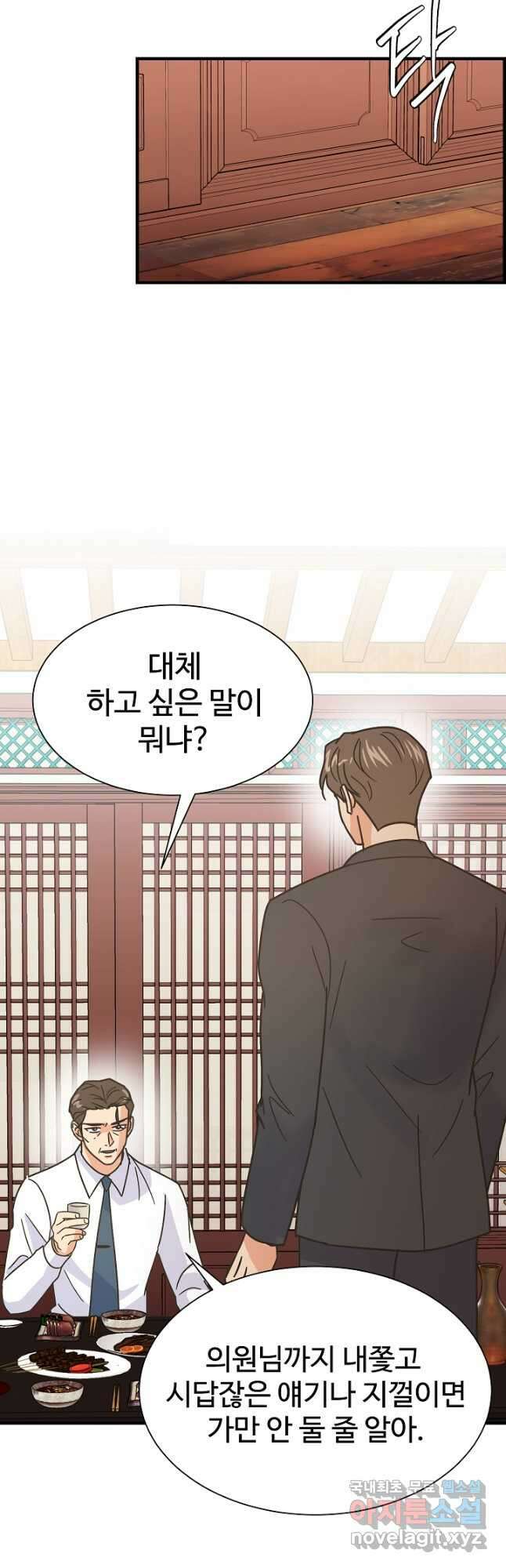 학교로 간 보스 54화 20