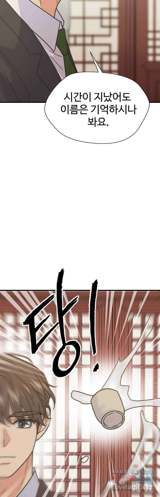학교로 간 보스 54화 23