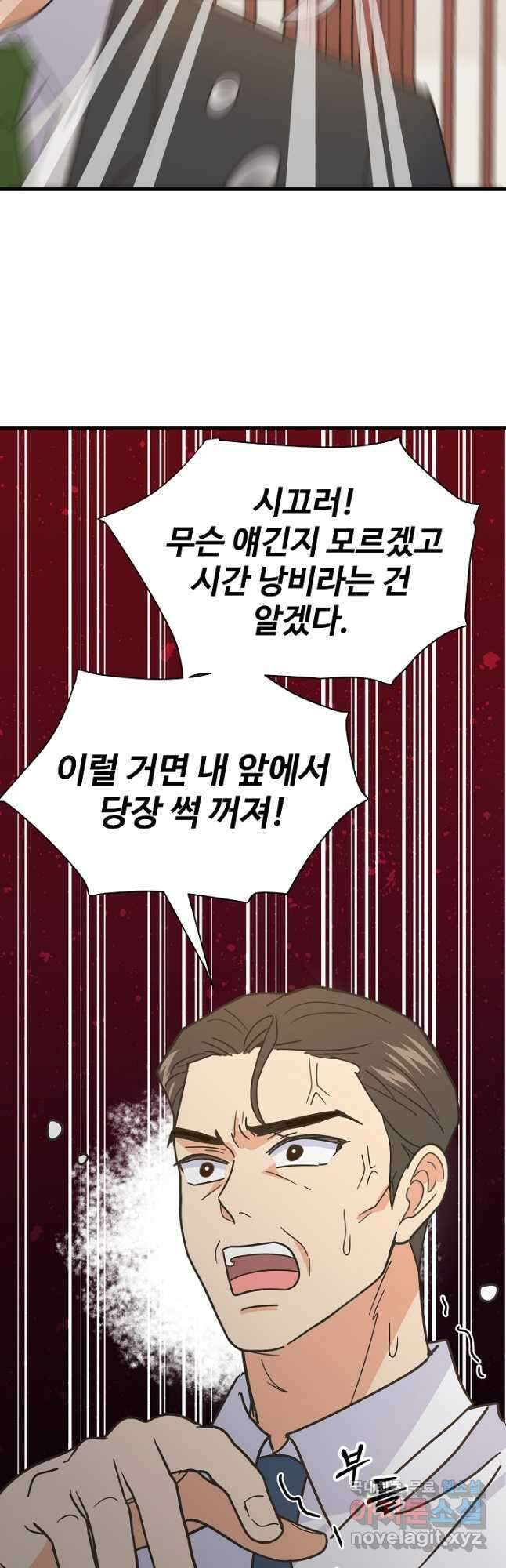 학교로 간 보스 54화 24
