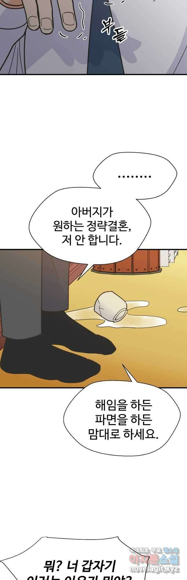 학교로 간 보스 54화 25