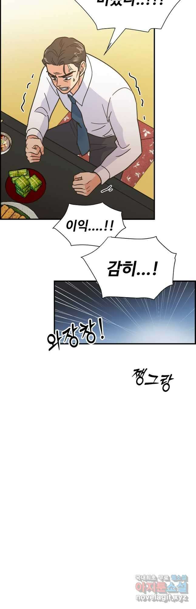 학교로 간 보스 54화 28