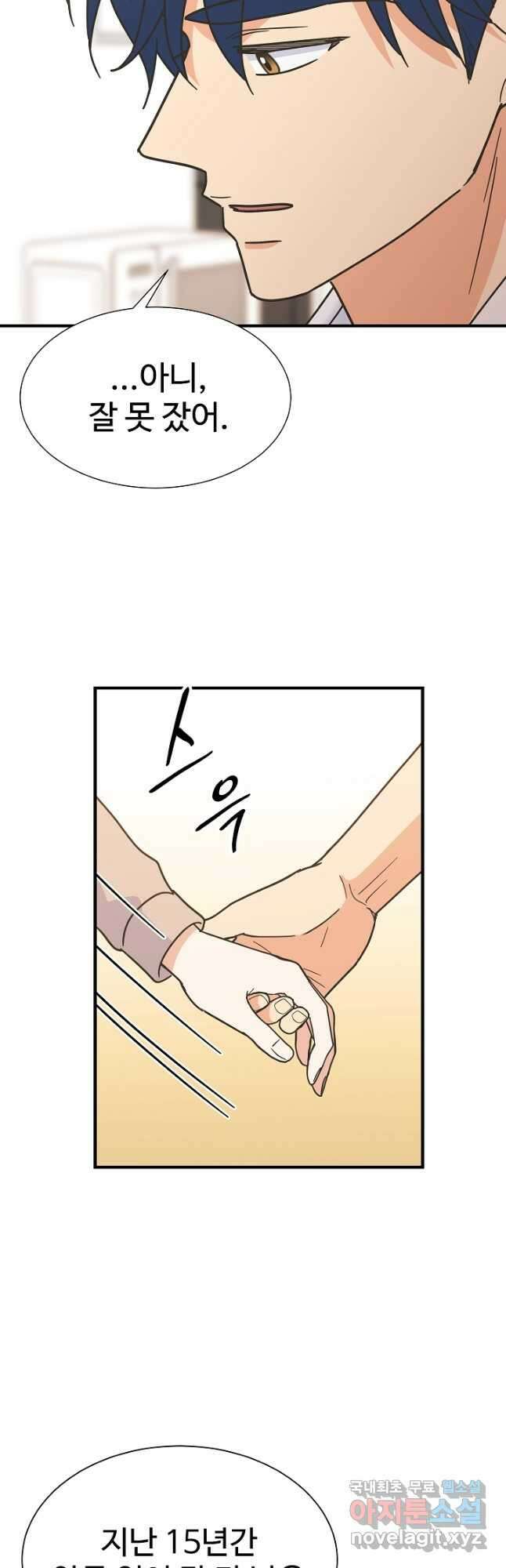 학교로 간 보스 54화 32