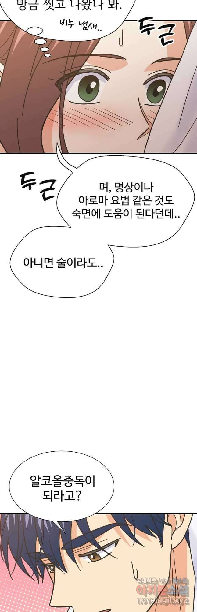 학교로 간 보스 54화 34