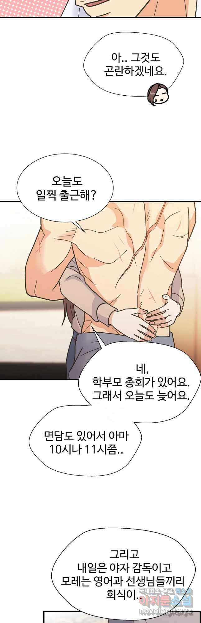 학교로 간 보스 54화 35
