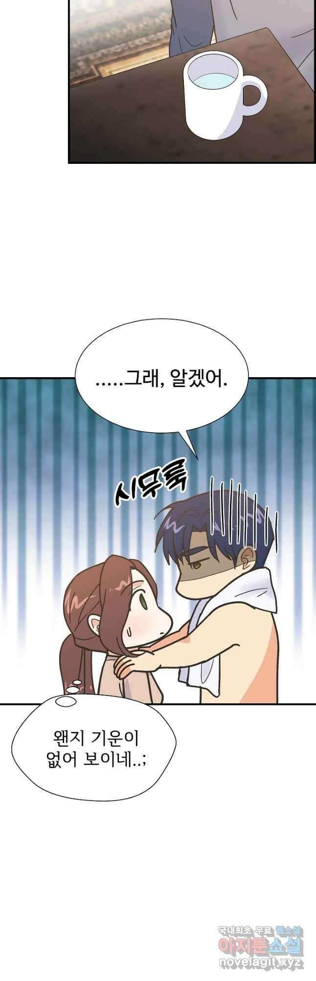 학교로 간 보스 54화 36