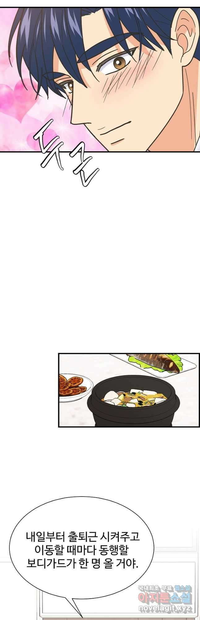 학교로 간 보스 54화 38