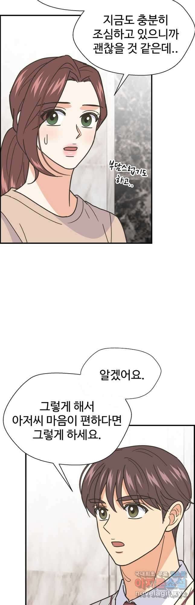 학교로 간 보스 54화 41