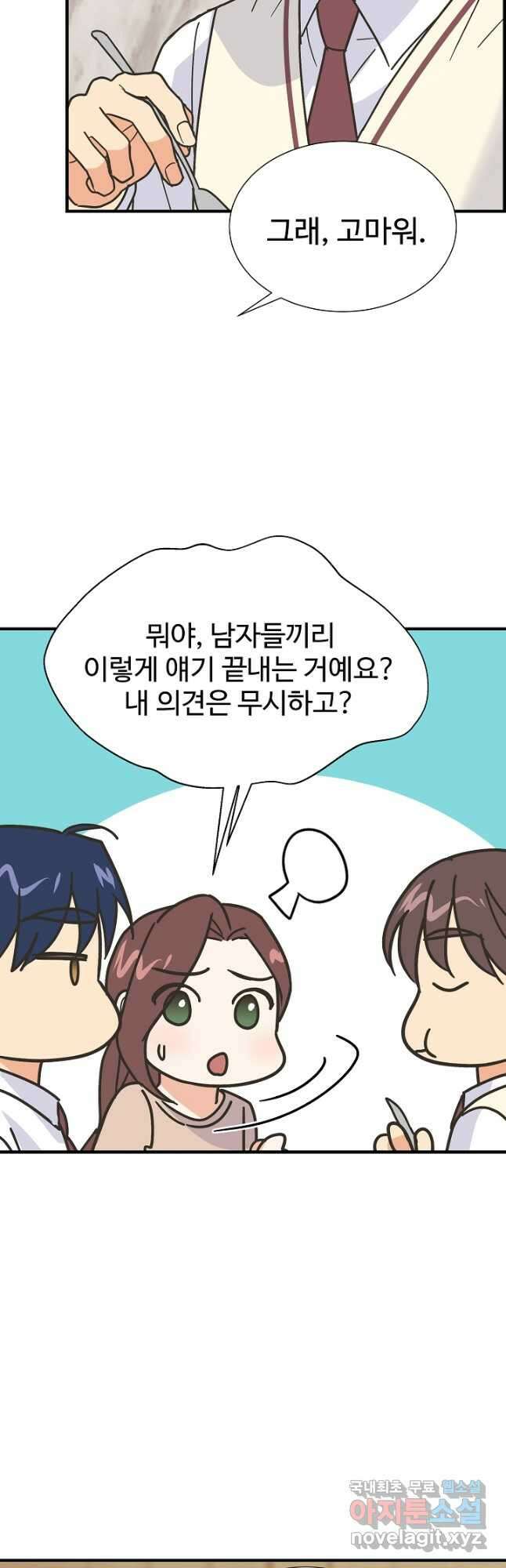 학교로 간 보스 54화 42