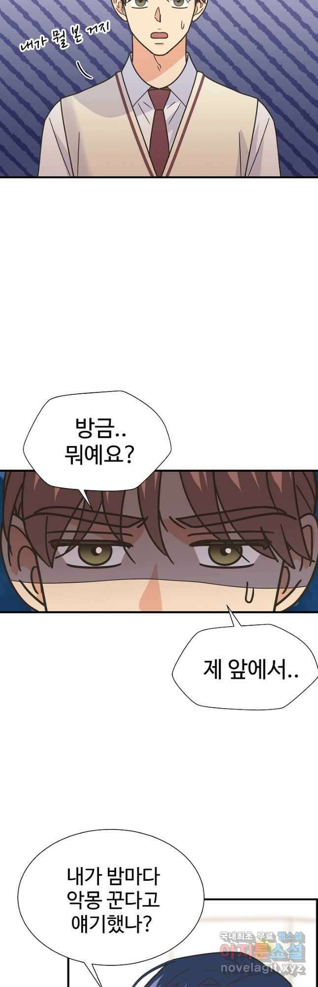 학교로 간 보스 54화 44