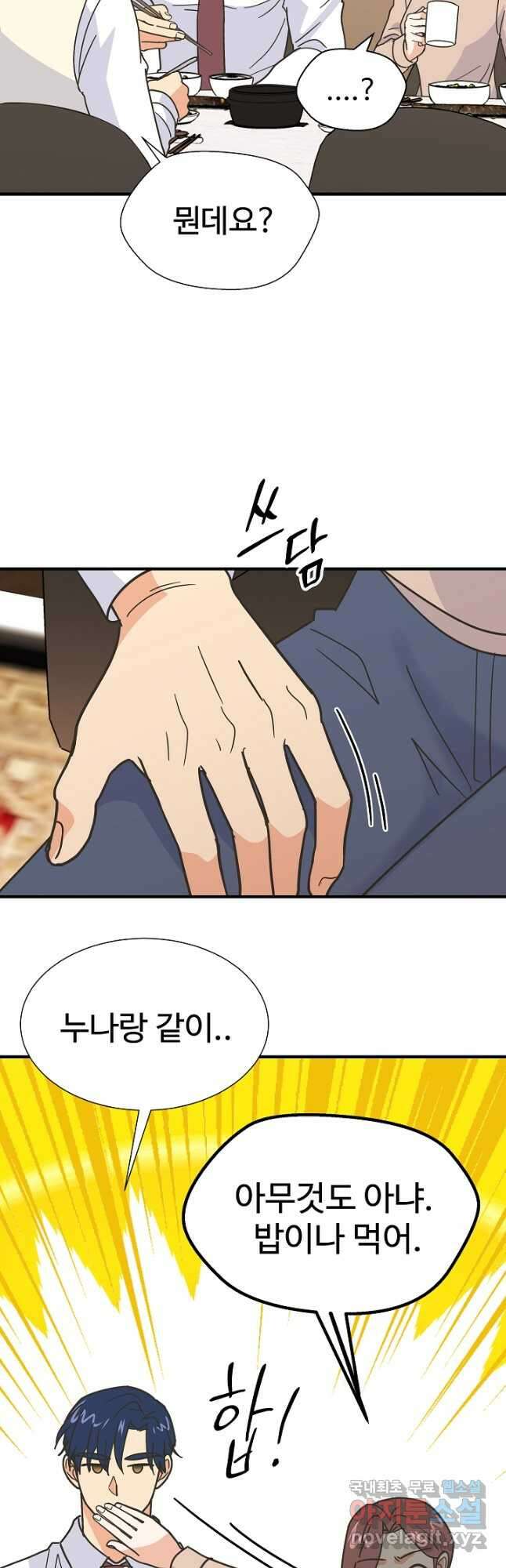 학교로 간 보스 54화 47