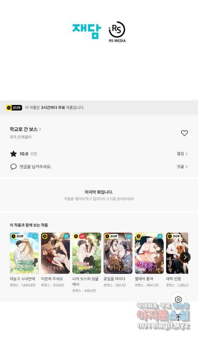 학교로 간 보스 54화 50