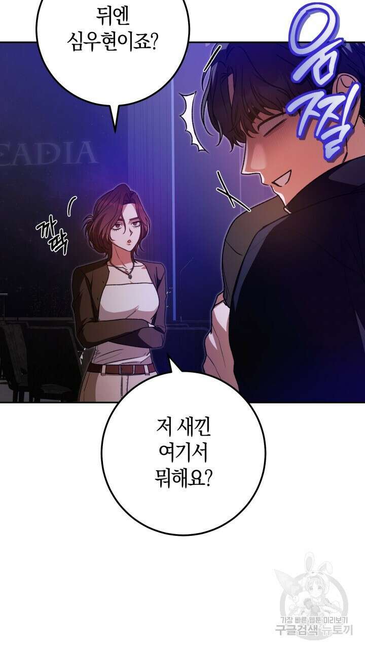 넷카마 펀치!!! 61화 3