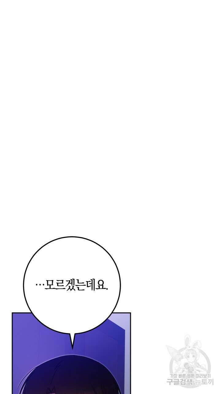 넷카마 펀치!!! 61화 4