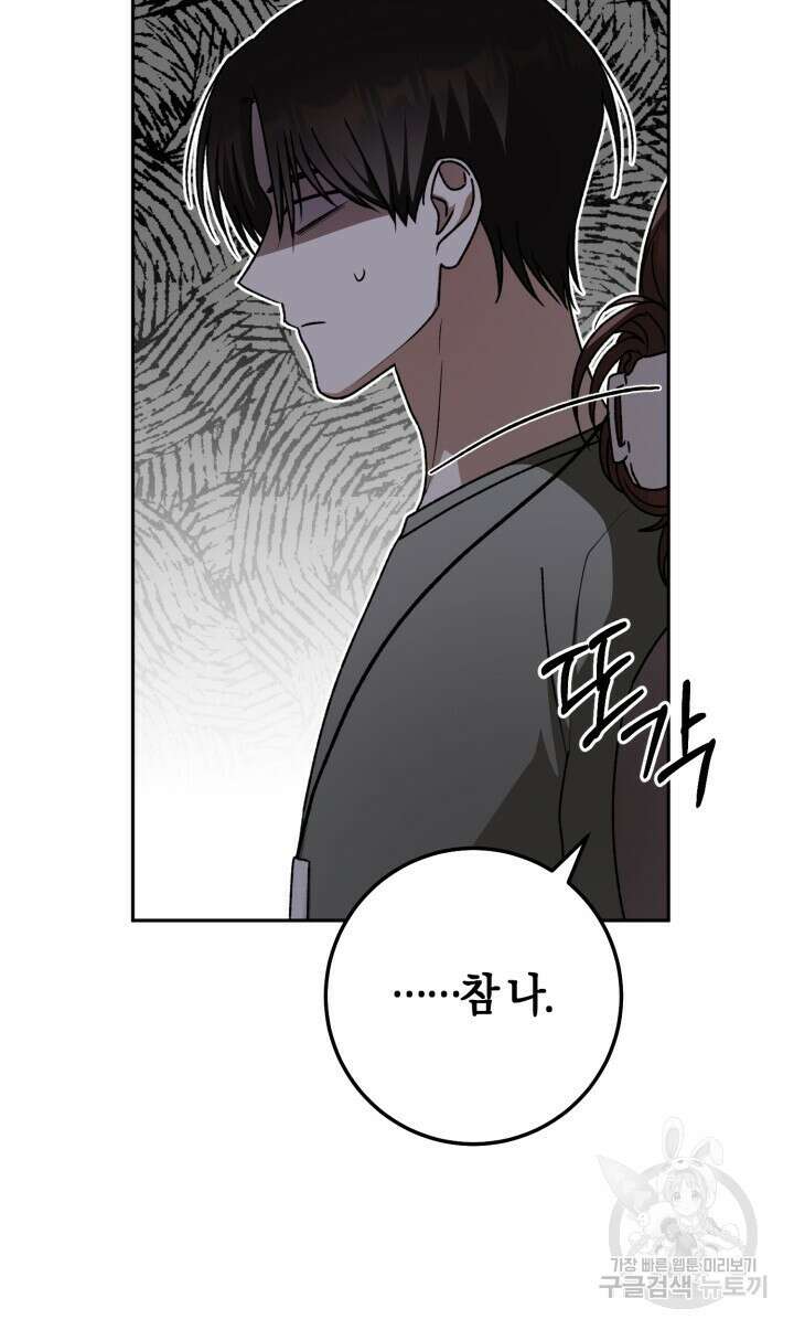 넷카마 펀치!!! 61화 8