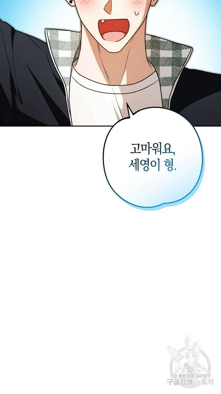 넷카마 펀치!!! 61화 10