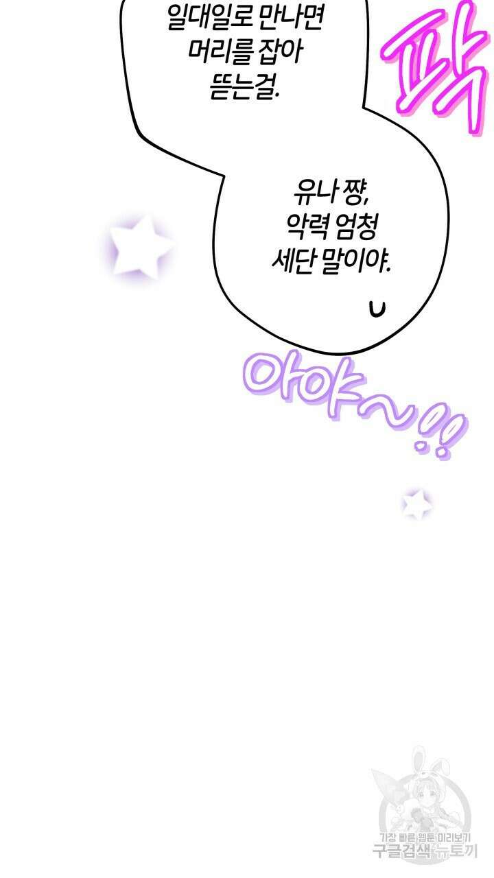 넷카마 펀치!!! 61화 14