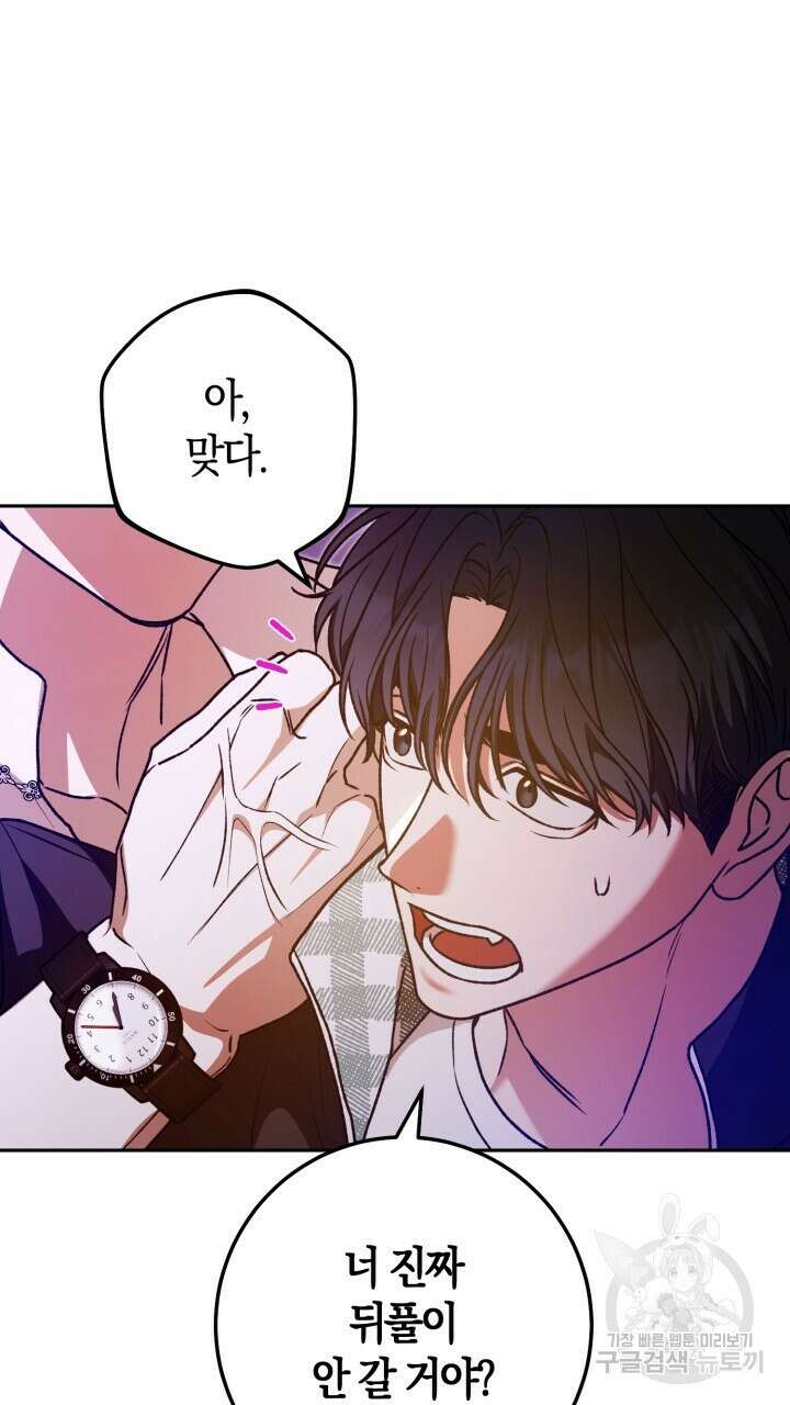 넷카마 펀치!!! 61화 15