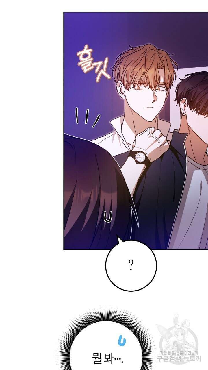 넷카마 펀치!!! 61화 18