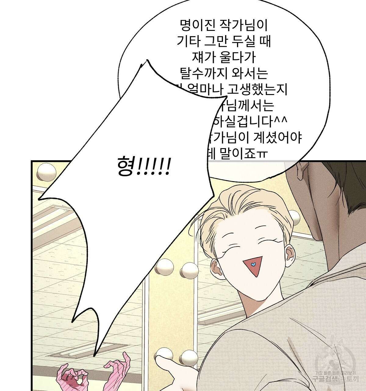 Love and Roll 2화 23