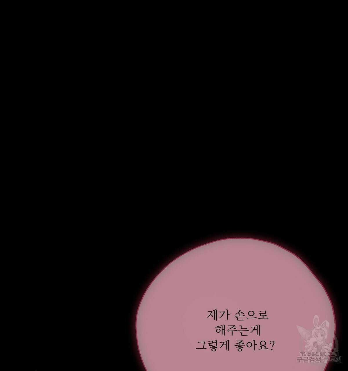 Love and Roll 2화 50