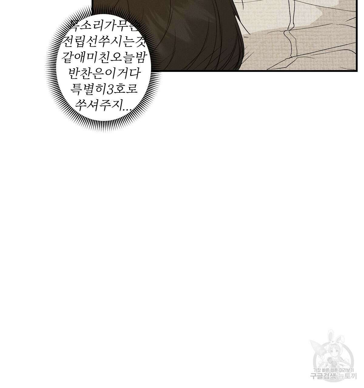 Love and Roll 2화 68