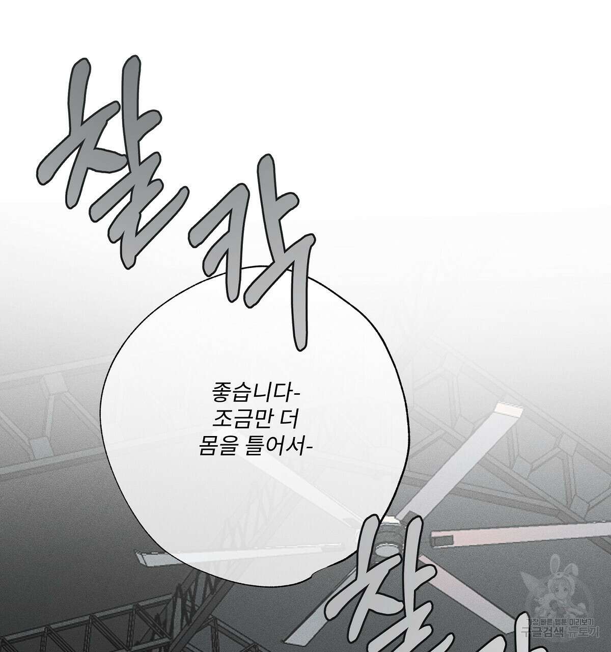 Love and Roll 2화 76