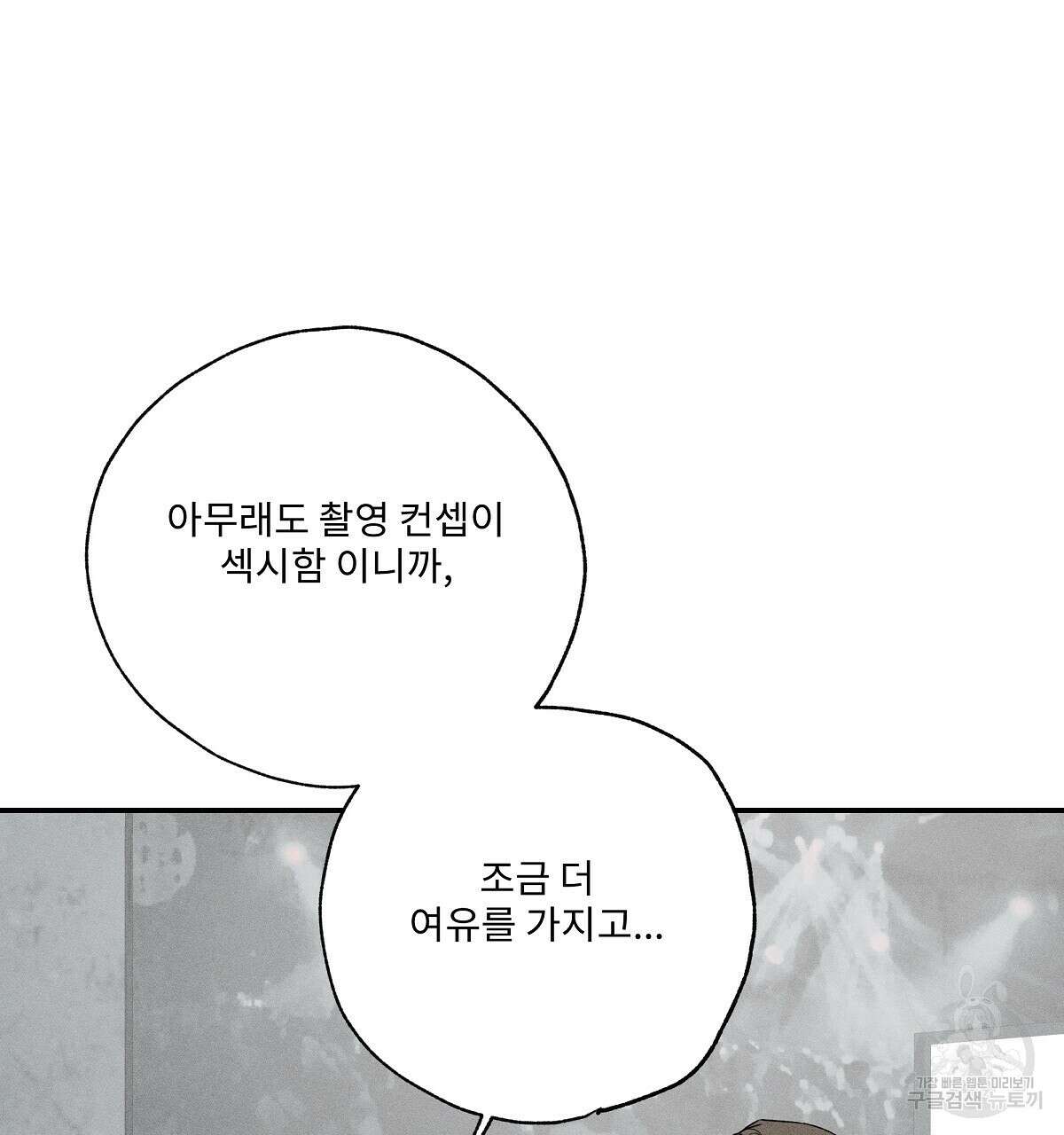 Love and Roll 2화 86