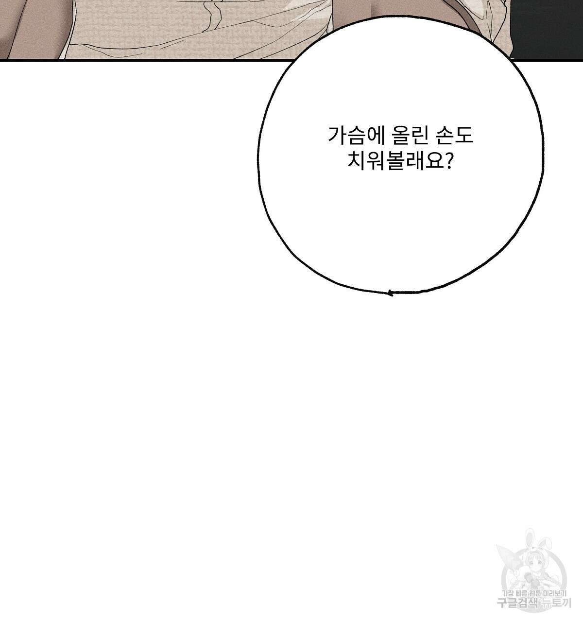 Love and Roll 2화 89