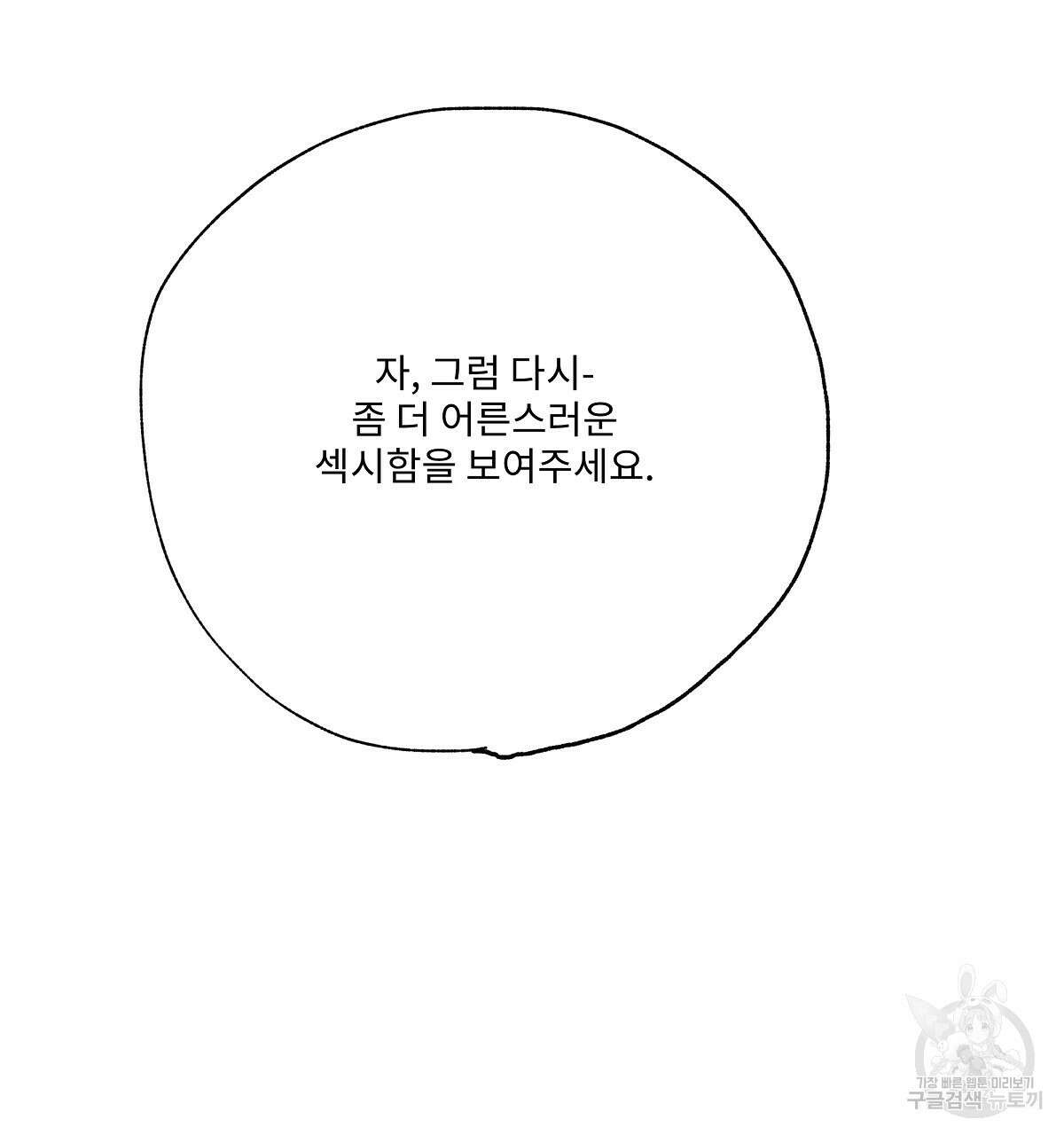 Love and Roll 2화 103
