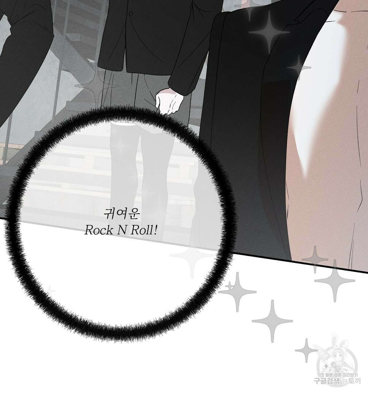 Love and Roll 2화 109