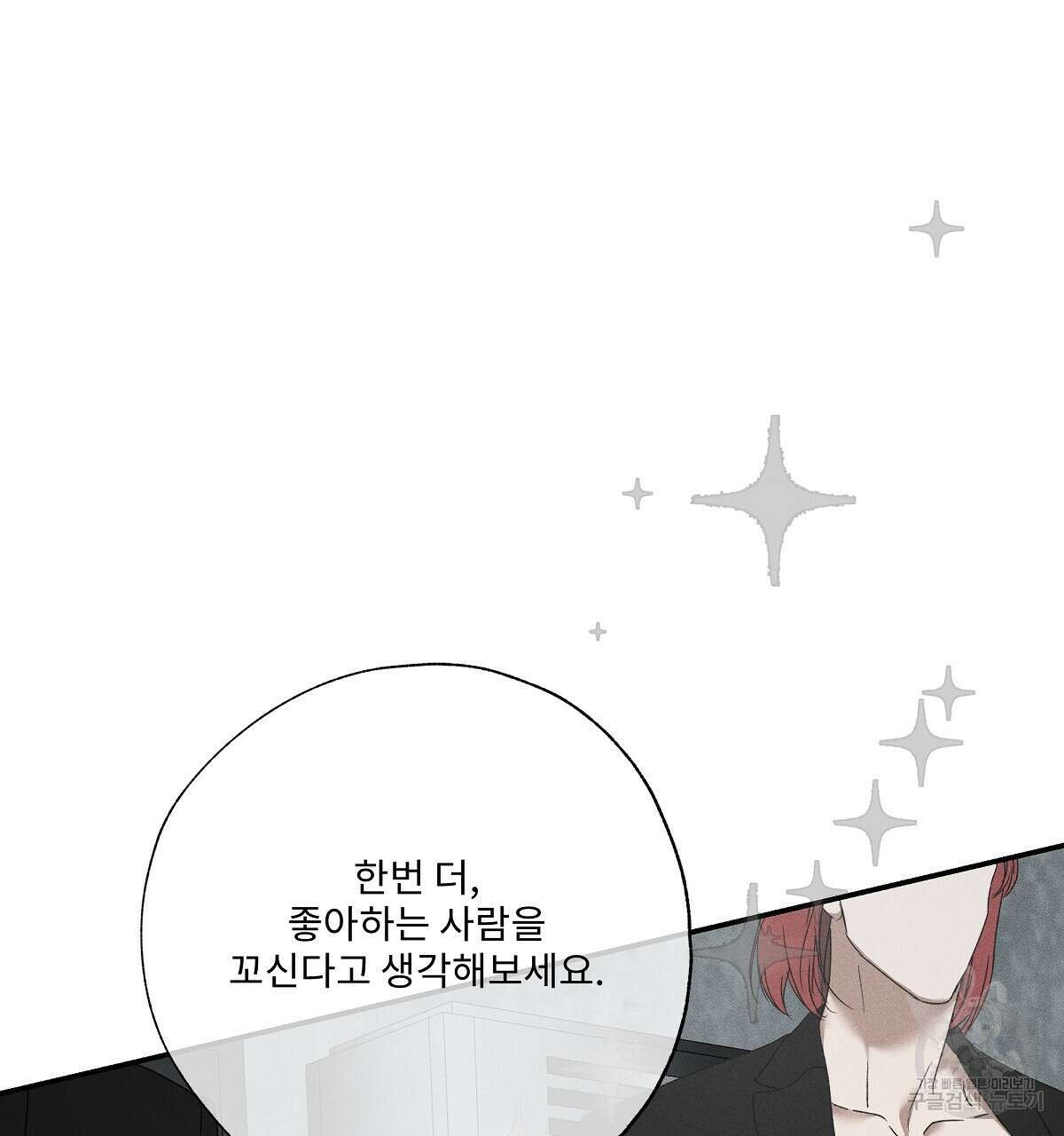 Love and Roll 2화 110