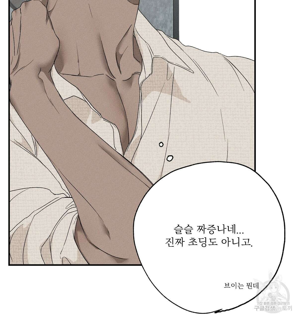 Love and Roll 2화 121