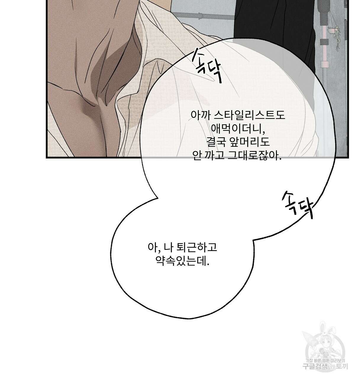 Love and Roll 2화 125