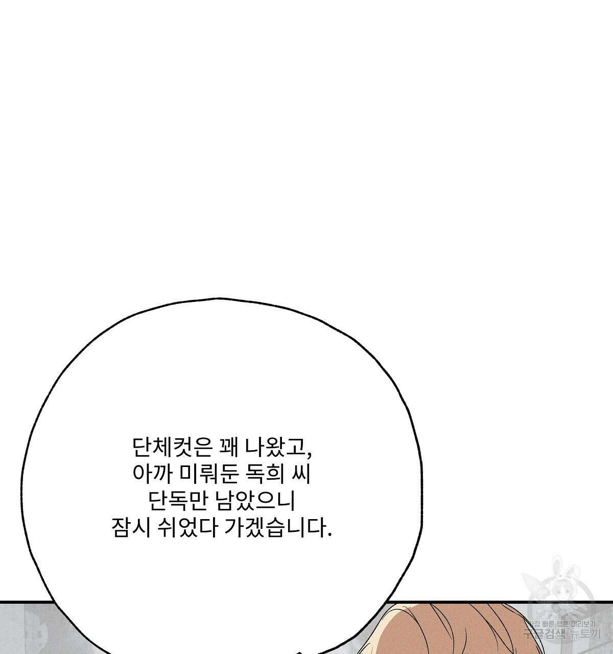 Love and Roll 2화 130