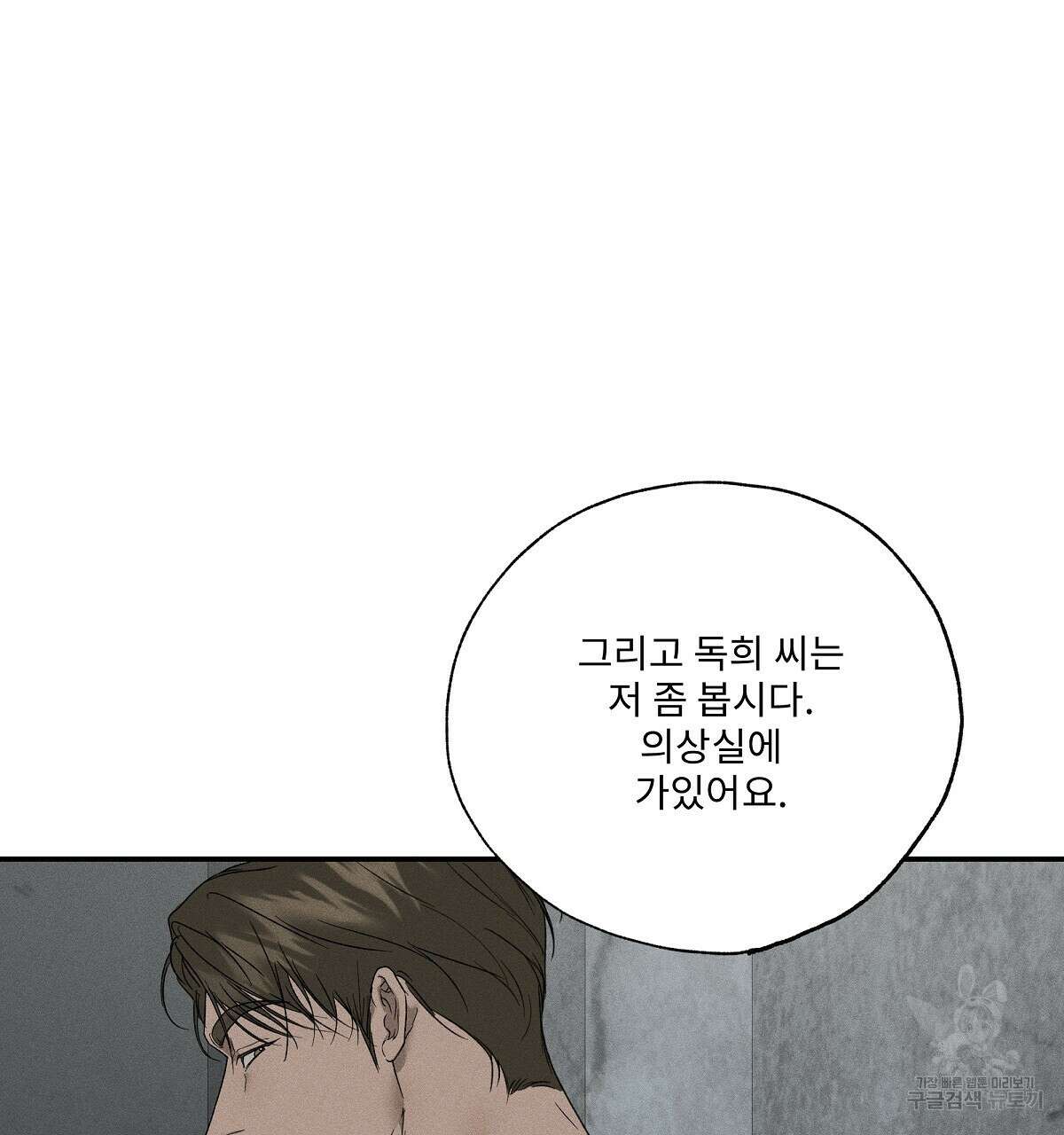 Love and Roll 2화 134