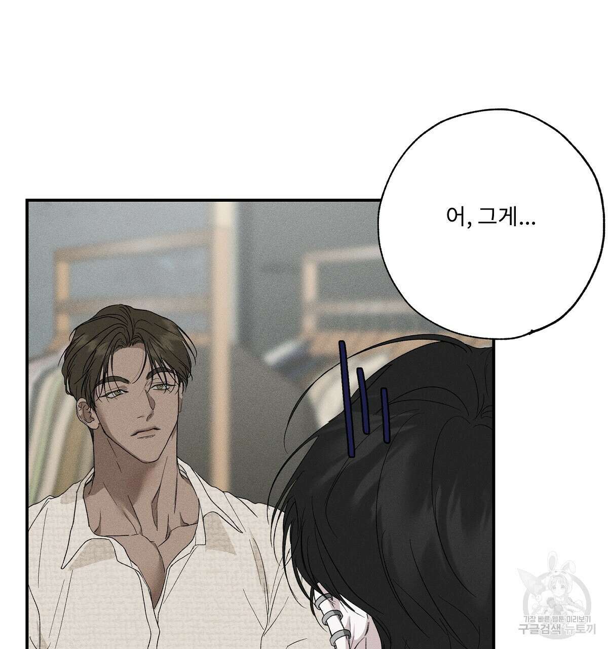 Love and Roll 2화 151