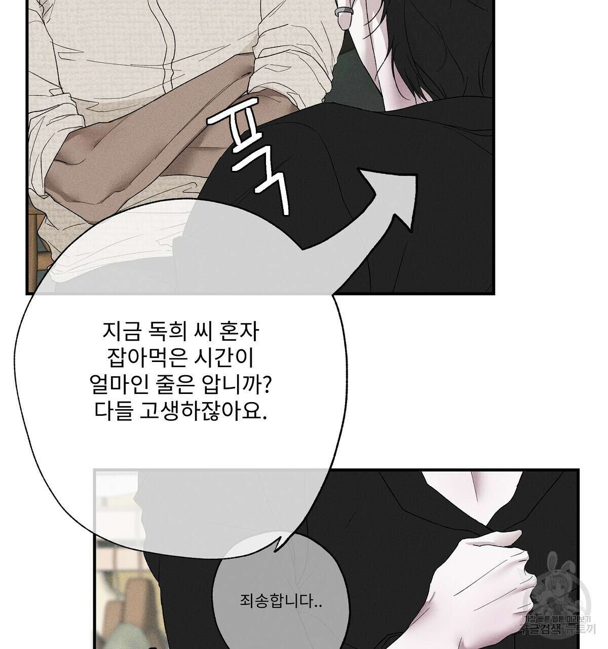 Love and Roll 2화 152