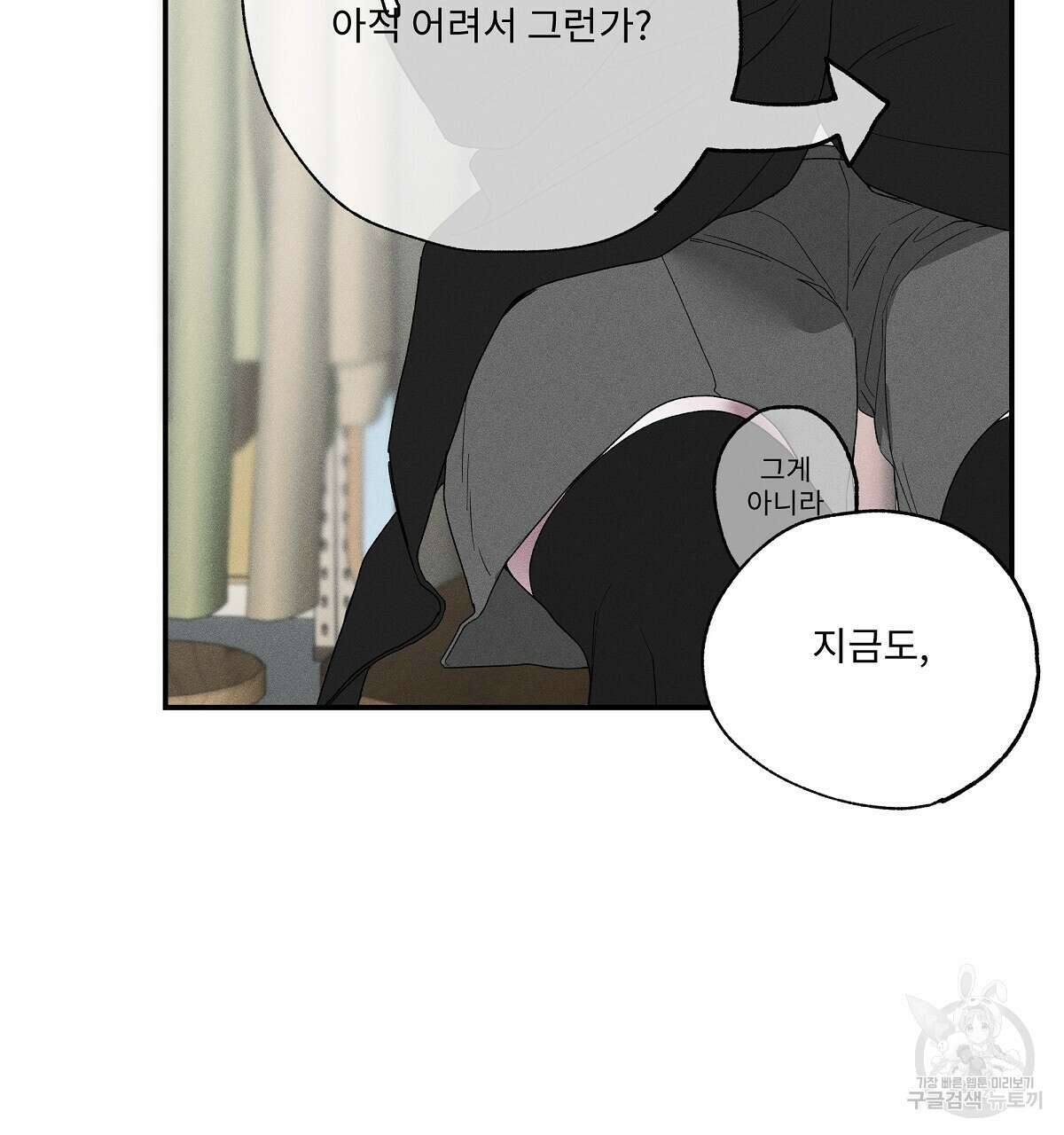 Love and Roll 2화 154