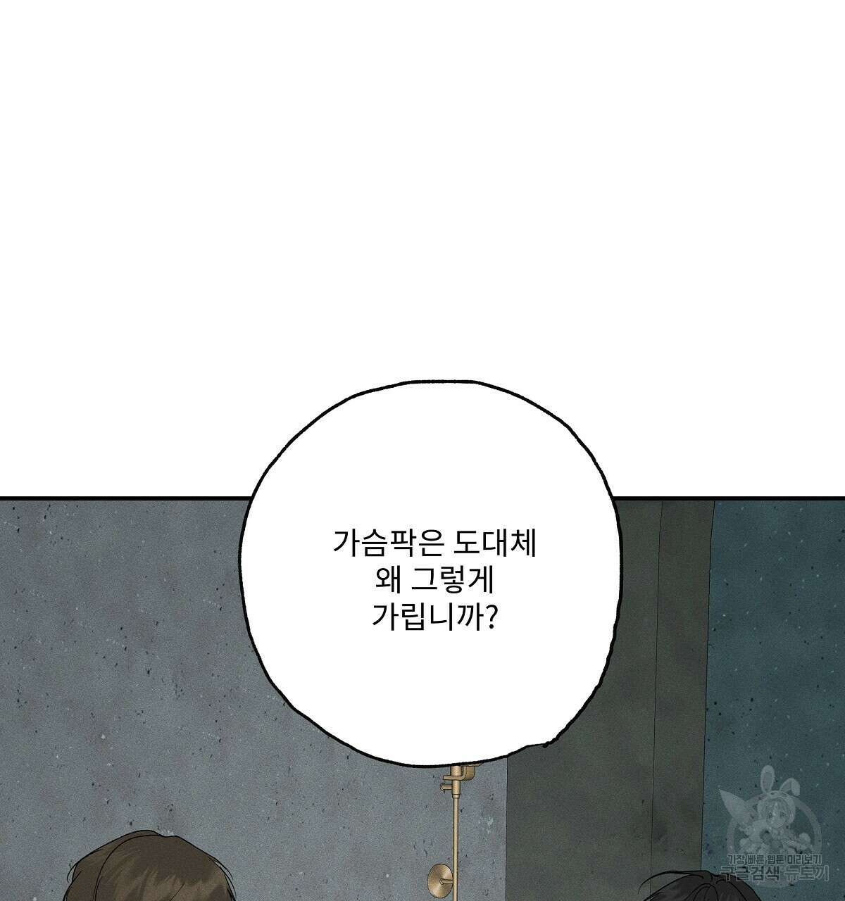 Love and Roll 2화 155