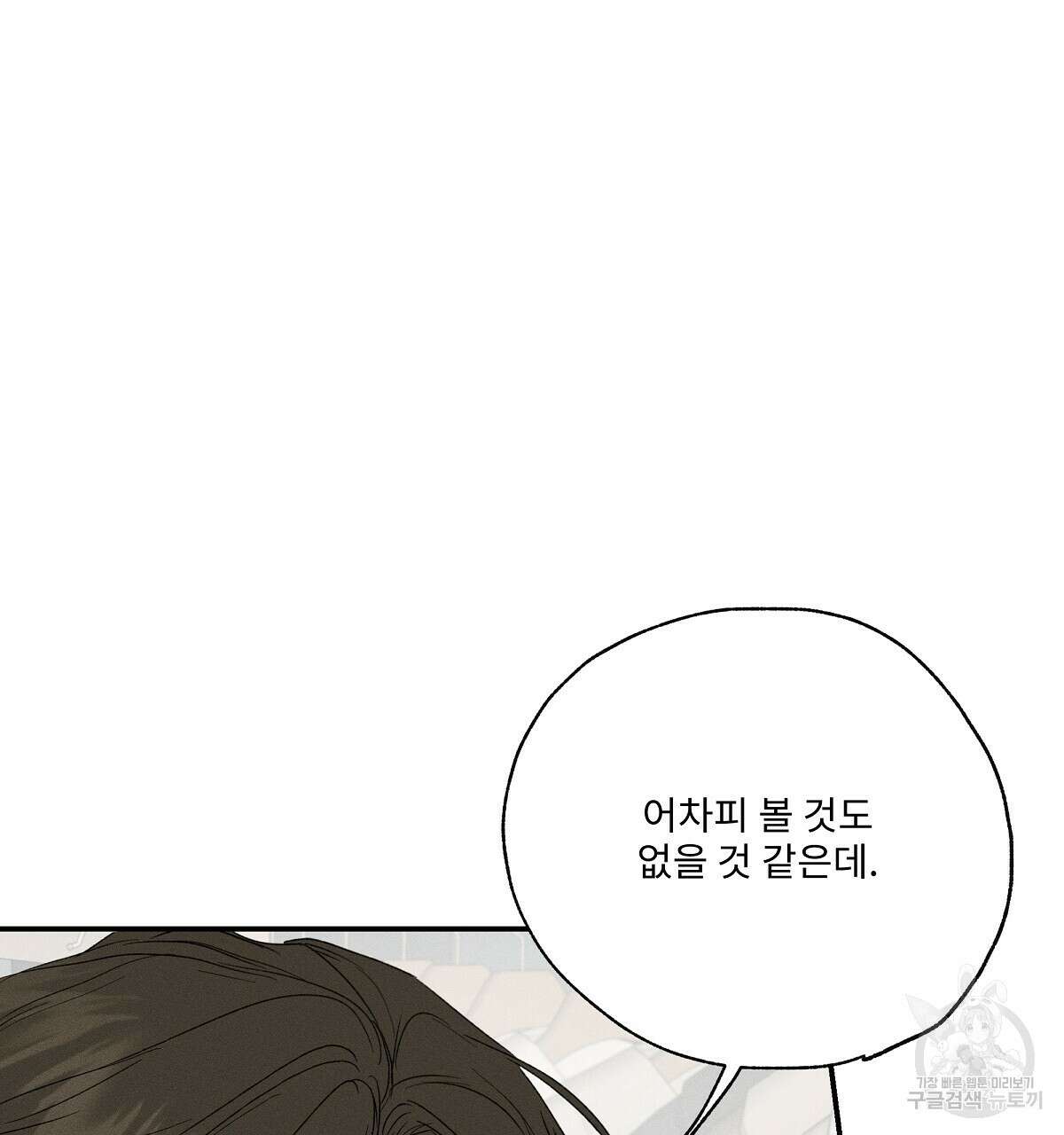 Love and Roll 2화 158