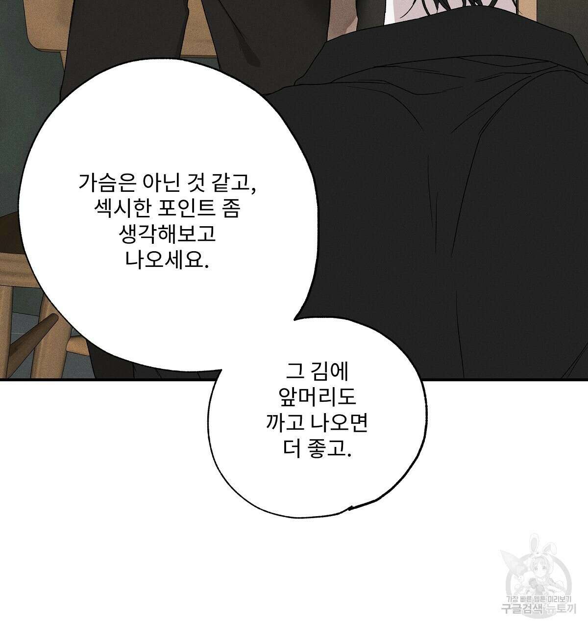 Love and Roll 2화 166